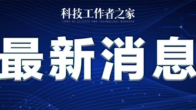 渣叔说利物浦不是夺冠热门？波帅：那我们也不是，他够聪明的？